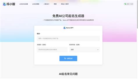 公司起名|AI企业名称生成器